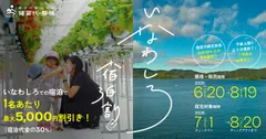 いなわしろ宿泊割バナー01