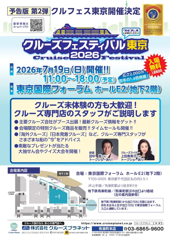 クルーズフェスティバル東京2026チラシ表