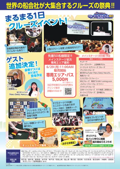 クルーズフェスティバル東京2026チラシ裏