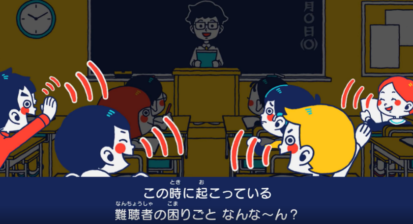 学校・研修で活用される聴覚障害理解教材
「難聴者の困りごとなんなん？」が文部科学大臣賞を受賞