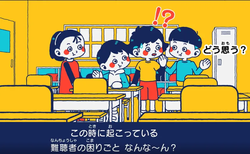 教材の一部_難聴者がこの場面で何に困っているかを考える