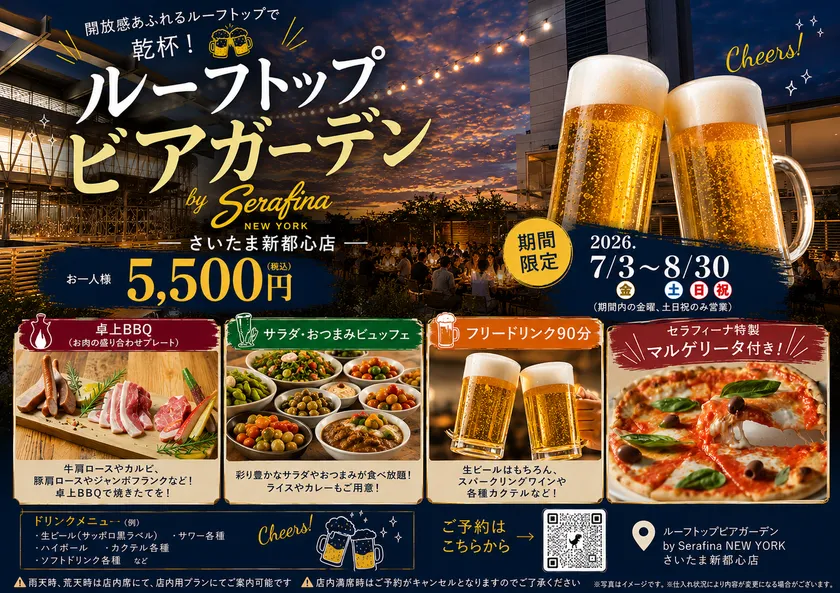 夏季限定でオープン