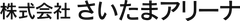株式会社さいたまアリーナ