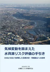 水資源リスク評価の手引き