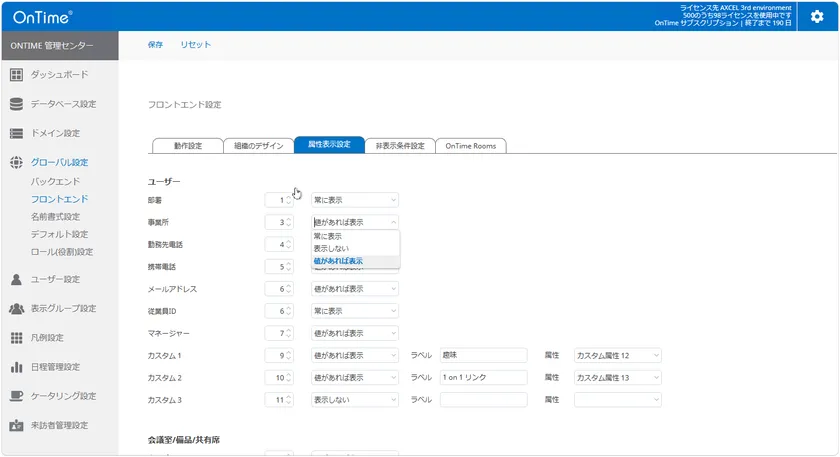 カスタム項目設定
