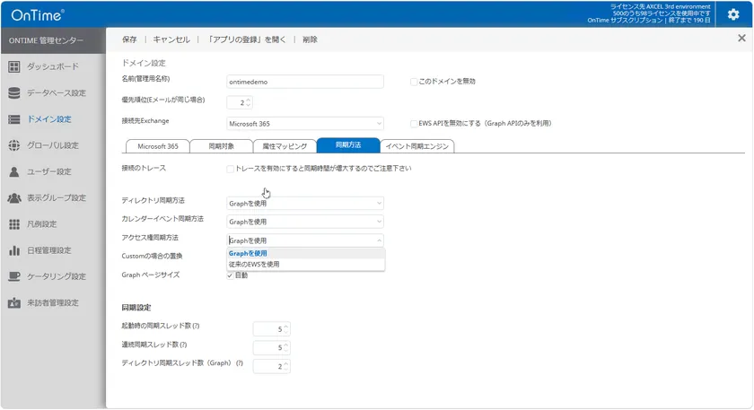 同期方法の選択