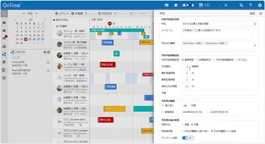 日程予約の設定画面