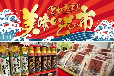 「とれたて！美味いもの市」KV