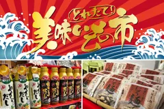 「とれたて！美味いもの市」KV