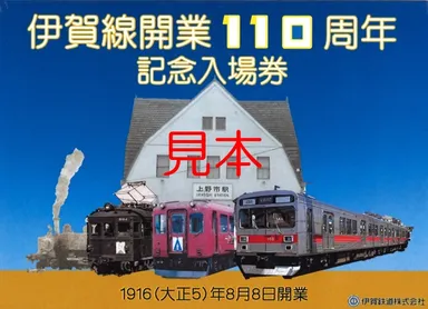110周年記念台紙外側表面