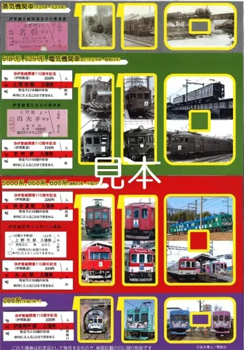 110周年記念台紙内側