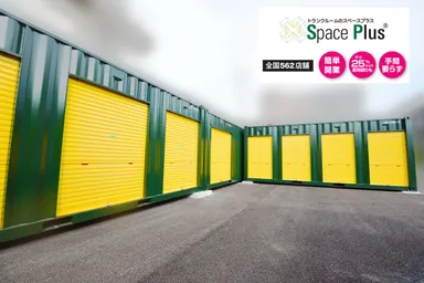 スペースプラス(R)屋外型コンテナトランクイメージ