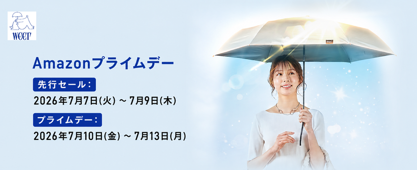 【Amazonプライムデー】weer新作の「遮熱-20℃日傘」が
初セールで25％OFF！業界初*シームレスアウターも最大53％OFF