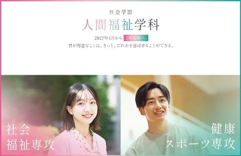 人間福祉学科イメージ