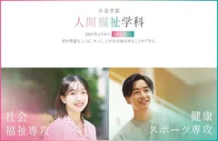 人間福祉学科イメージ