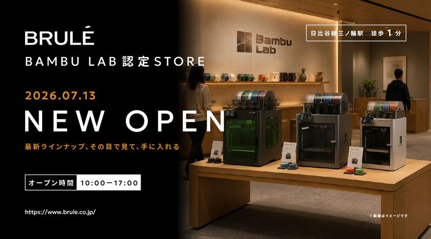 Bambu Lab製3Dプリンターを実機で体験・購入できる
認定ストアが2026年7月13日に東京・三ノ輪に誕生