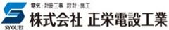 株式会社正栄電設工業