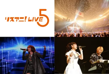 リスアニ！LIVE-5 (写真下左から)藍井エイル、fripSide