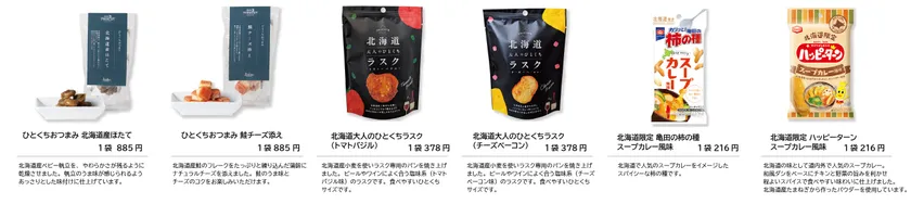 北海道のうまいもん「ひとつまみ」！(3)