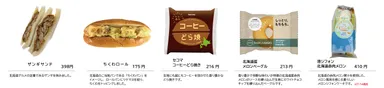 北海道にちなんだ商品をラインナップ！(2)