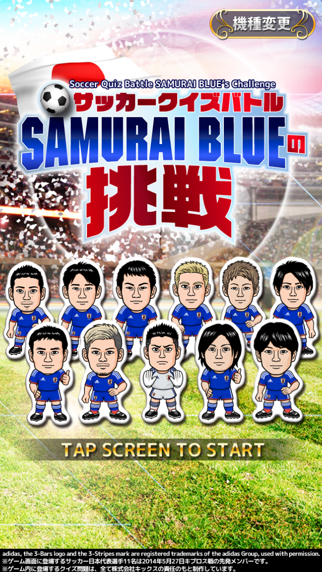 国内初 サッカークイズゲーム サッカークイズバトル Samurai Blueの挑戦 がリリース 株式会社キックスのプレスリリース