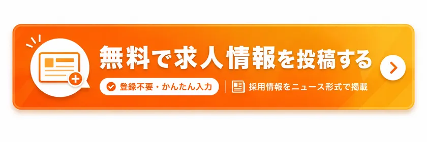 無料掲載フォームへ