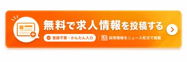 無料掲載フォームへ