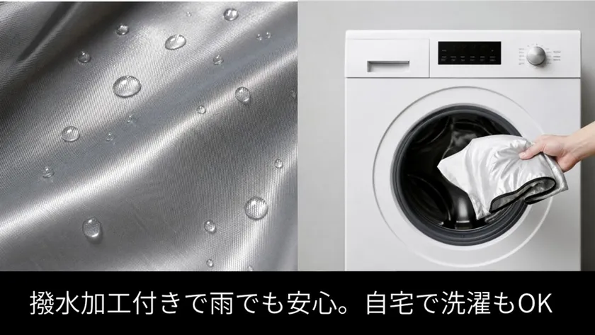 撥水加工付で雨でも安心。自宅で洗濯もOK