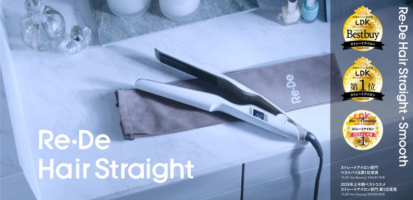 軽く通すだけで瞬間ストレート。
Re・De Hair Straight - Smooth
（リデ ヘアストレート スムース）が
『LDK the Beauty』7月号に続き
8月号でも部門最高評価を獲得