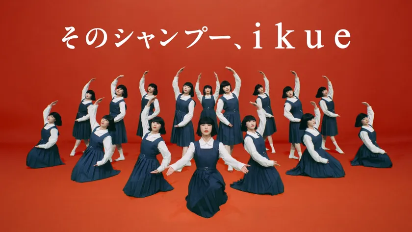 そのシャンプー ikue