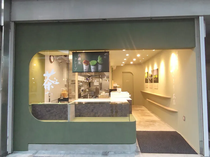 熱海さとり本店