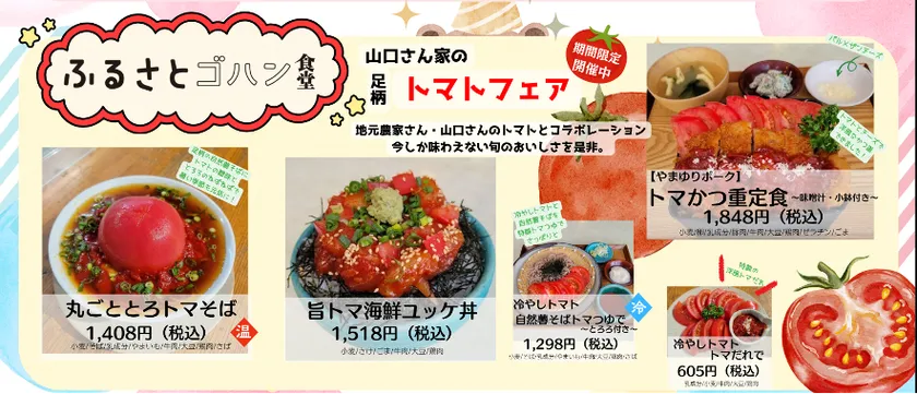 足柄トマトフェア