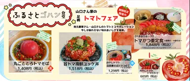 足柄トマトフェア