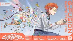 G-FUSION GAME FEST 深圳