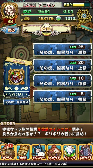 その虎、凶暴なり_ステージ選択