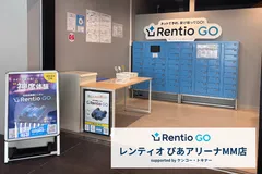 レンティオ ぴあアリーナMM店