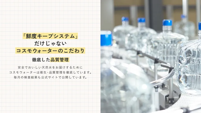 安心で安全なお水をお届けするための取り組み