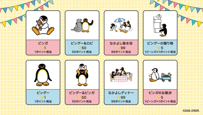 ピングーギフト