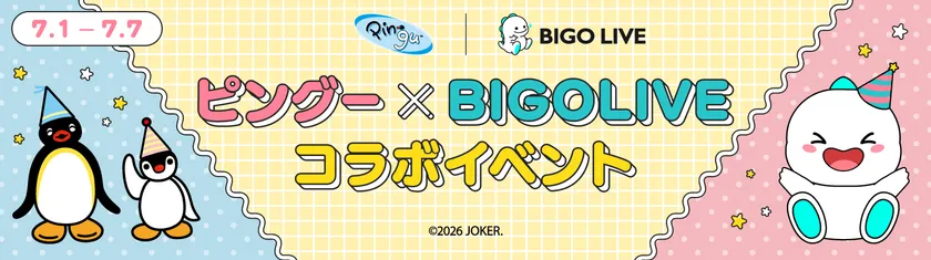 ピングー x BIGOLIVE