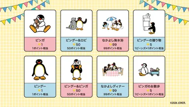 ピングーギフト