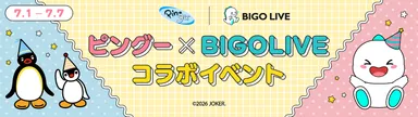 ピングー x BIGOLIVE