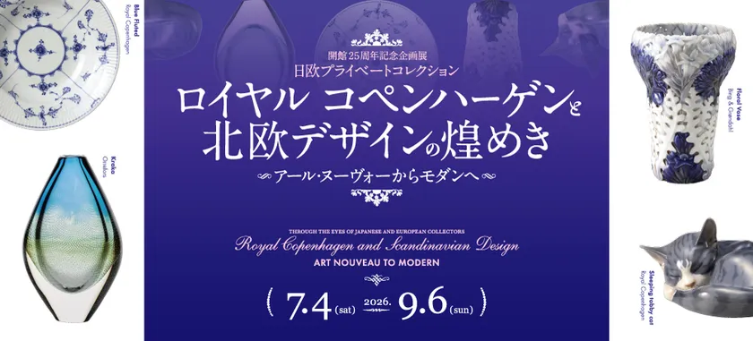 米沢市上杉博物館 開館25周年記念企画展