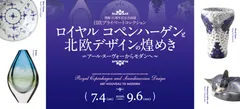 米沢市上杉博物館 開館25周年記念企画展