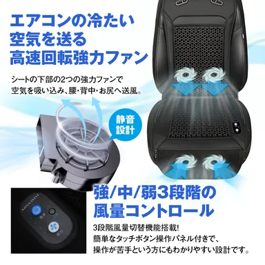 高速回転ファン エアコンの冷気を腰・背中・お尻へ直送
