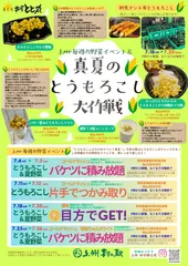 上州・村の駅「真夏のとうもろこし大作戦」