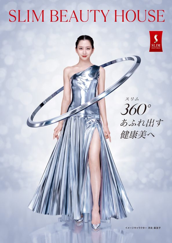 『360°あふれ出す健康美へ』
スリムビューティハウス　
イメージキャラクター・河北麻友子　
あふれ出す健康美で魅せる新ビジュアルが完成！