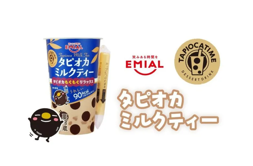 EMIALタピオカミルクティー