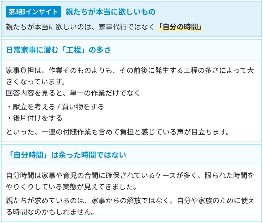 親たちが本当に求めていたものとは