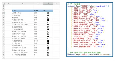 セル内チェックボックス