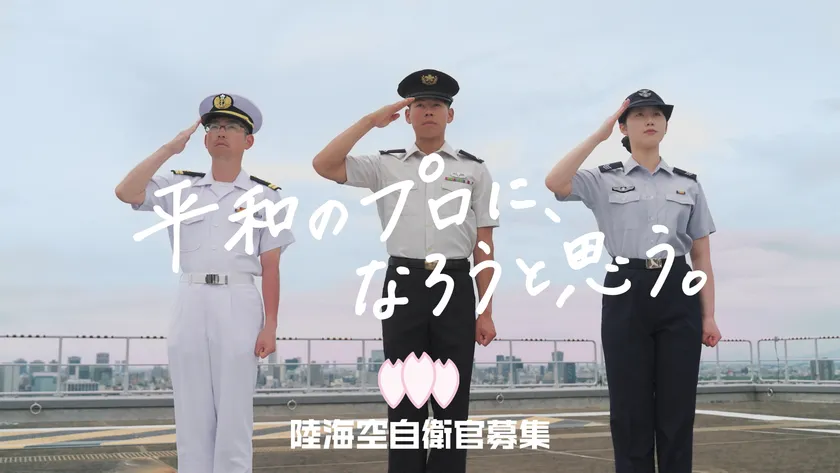 R8自衛官募集CM「つなぐ想い」篇(2)